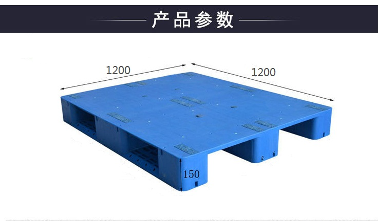平板川字塑料托盤(pán)-1212平板川字
